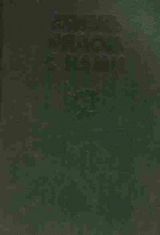 Книга Жизнь рядом с нами Рассказы о животных, 11-7988, Баград.рф